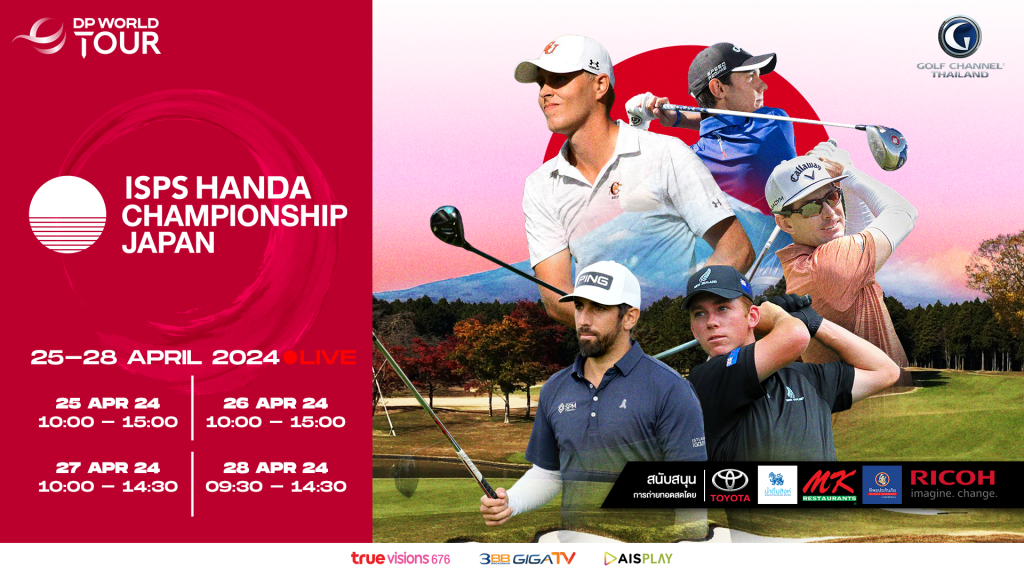 DP World Tour ISPS Handa Championship 2024 Golf Channel Thailand