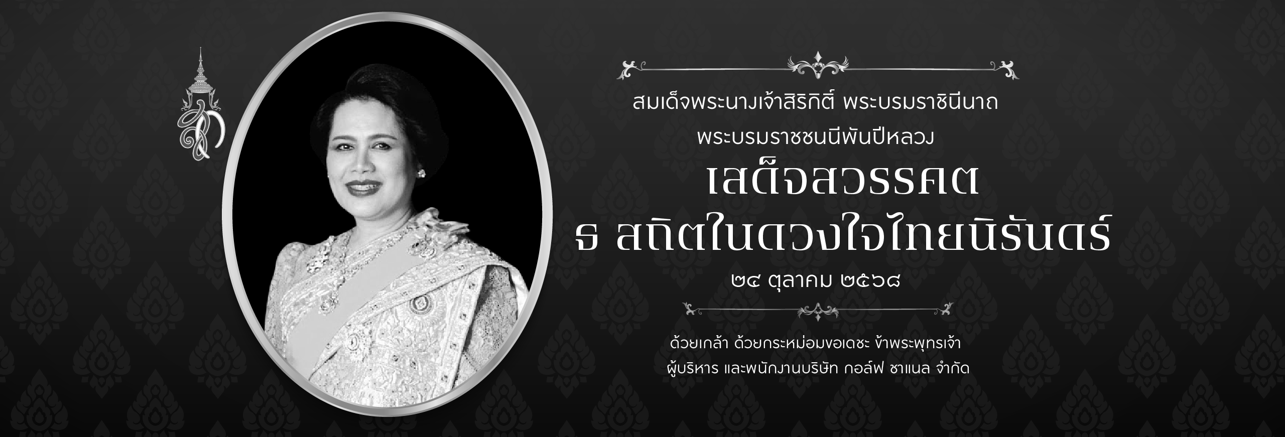 ธ สถิตในดวงใจ-05